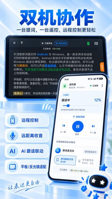 天顶星提词器官网版v1.5.1 1