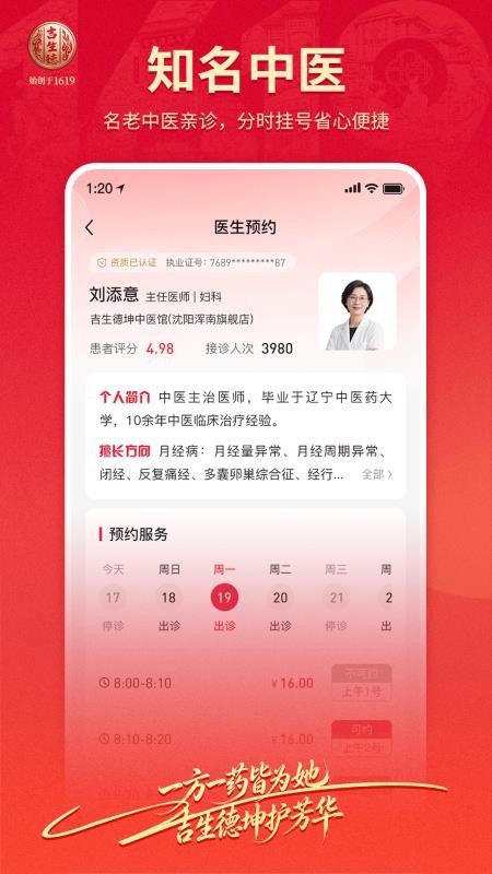 吉生德中医最新版v1.1.0 2