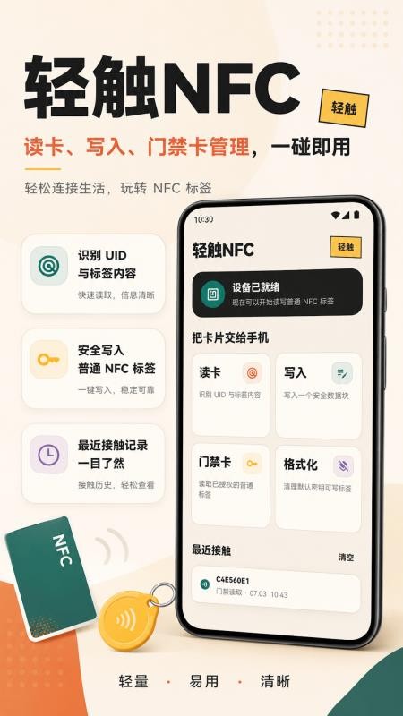 NFC SuperBox免费版v3.0.4.304 1
