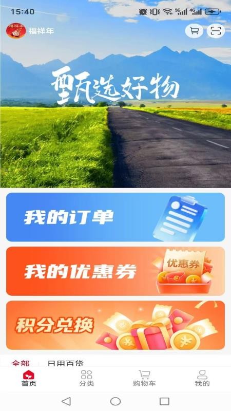 福祥年官方版v1.0.25 4