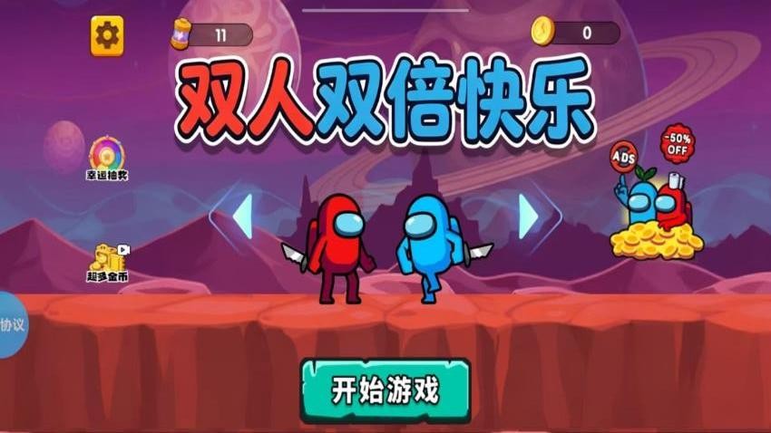 双人双倍快乐游戏v2.1.2 3
