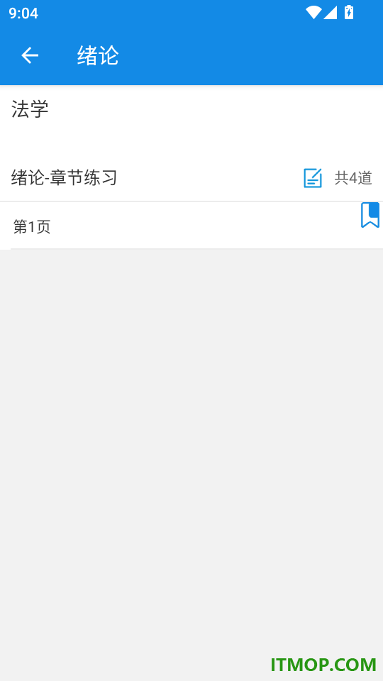 自考必题库免费版