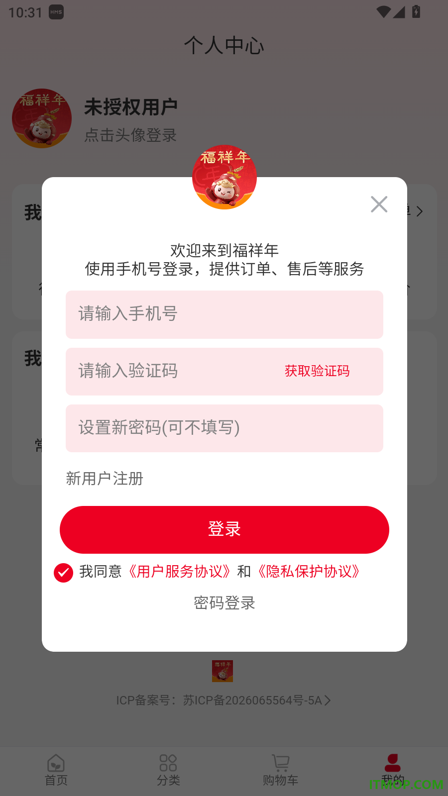 福祥年官方版