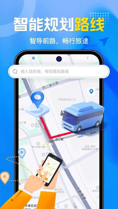 手机车载导航官方版v1.0.0 4