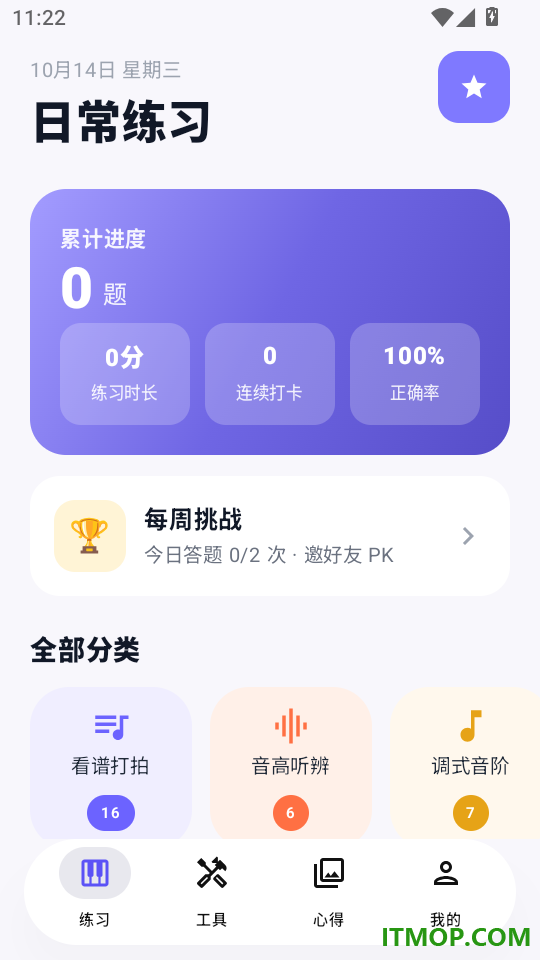 练耳岛手机版