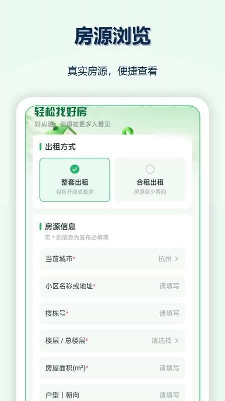 我爱租房客户端v1.0.1 3