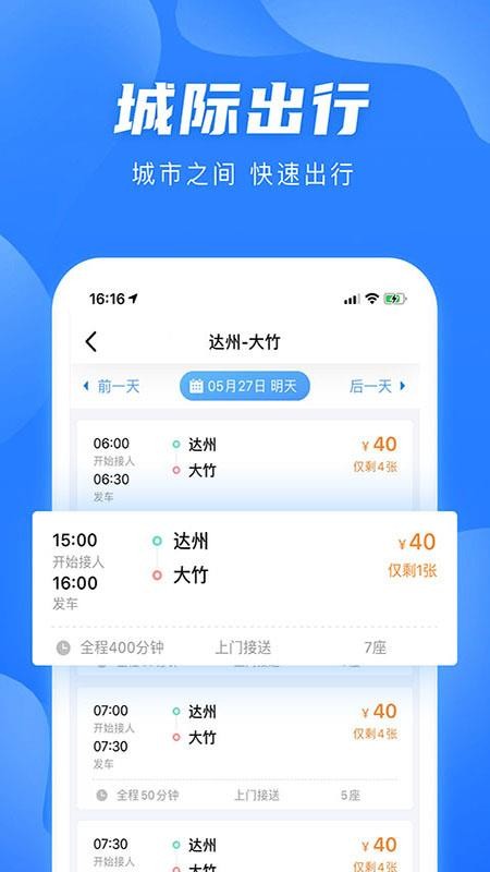 团子出行v9.4.7(2)