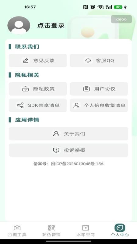 水印打卡免费定位官方版v1.0.0 1