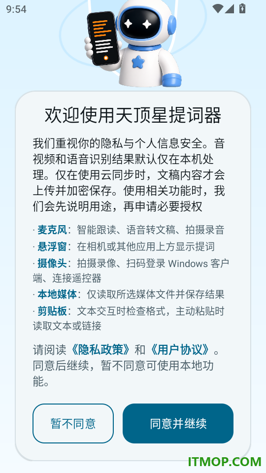 天顶星提词器官网版