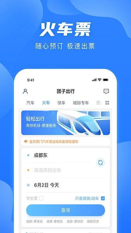 团子出行v9.4.7(4)