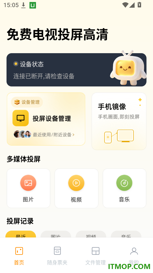 免费电视投屏高清免费版