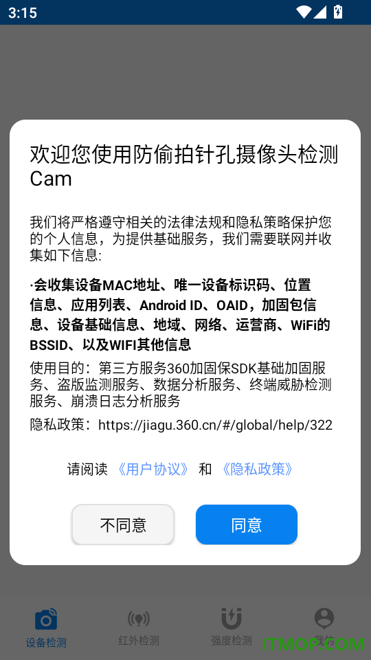 防偷拍针孔摄像头检测Cam最新版
