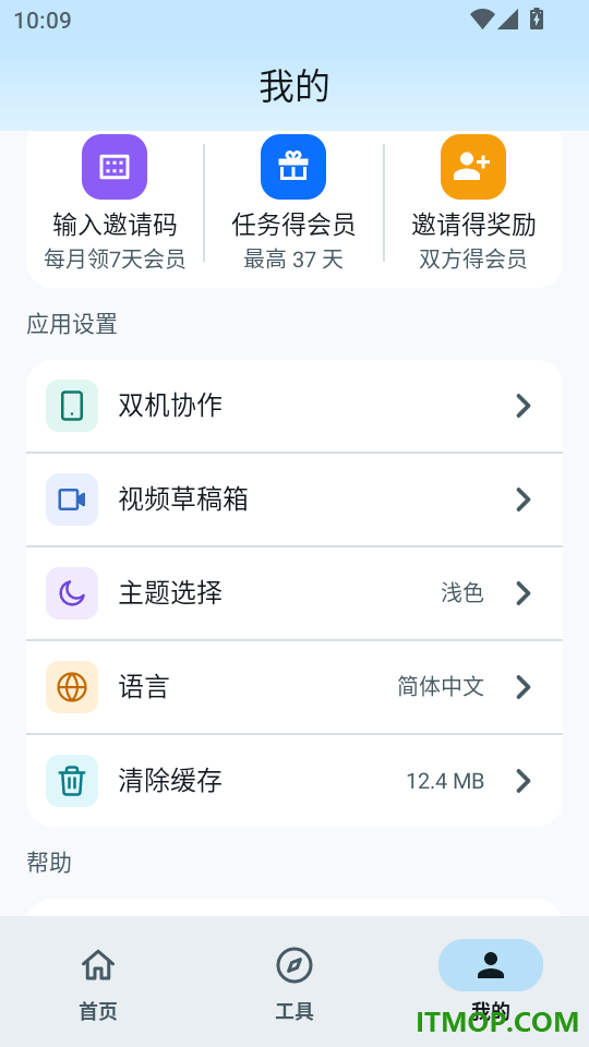 天顶星提词器官网版