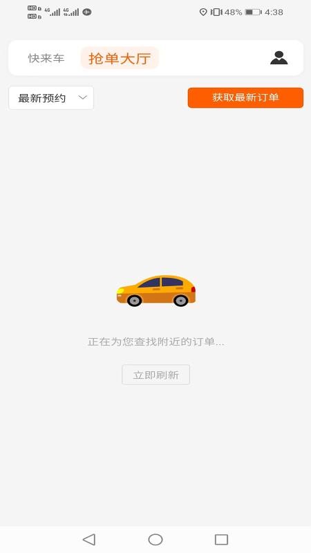 快来车自营手机版v1.6.0 4