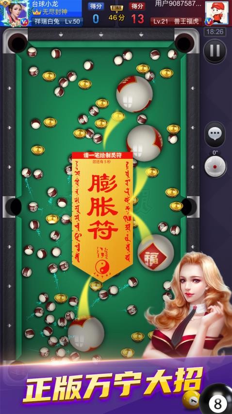 天天台球游戏v7.4.57 2