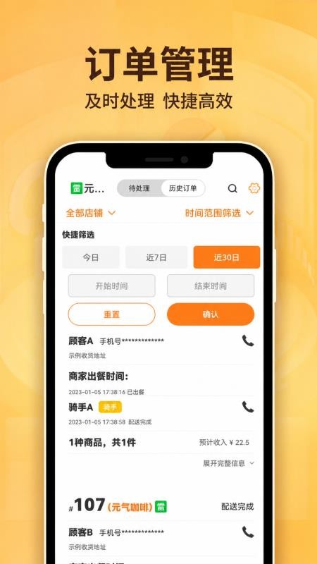 雷达商家版软件v2.0.4 3