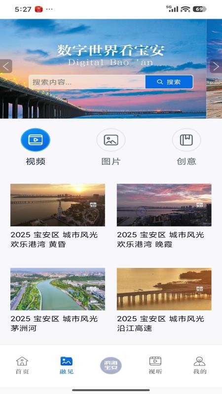 宝安融媒appv7.0.24(2)