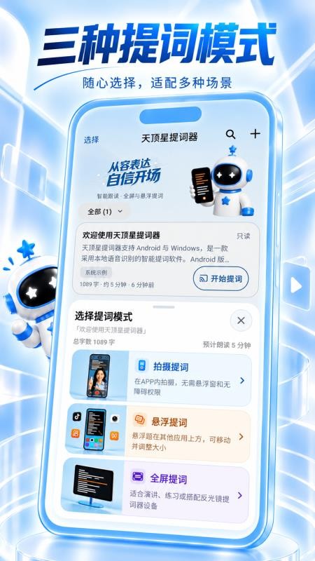天顶星提词器官网版v1.5.1 5