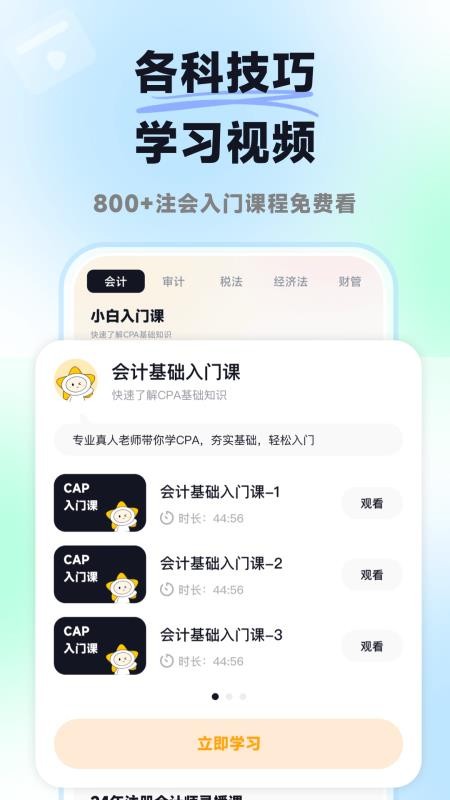 揽星会计CPAv1.6.2(5)