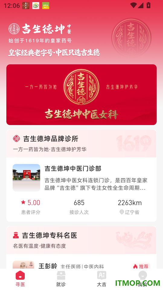 吉生德中医最新版