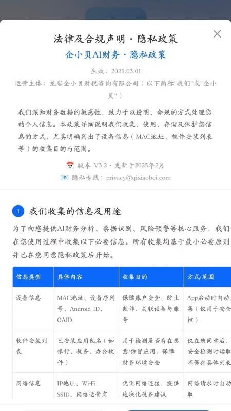 企小贝AI财务官方版v1.0.16 1