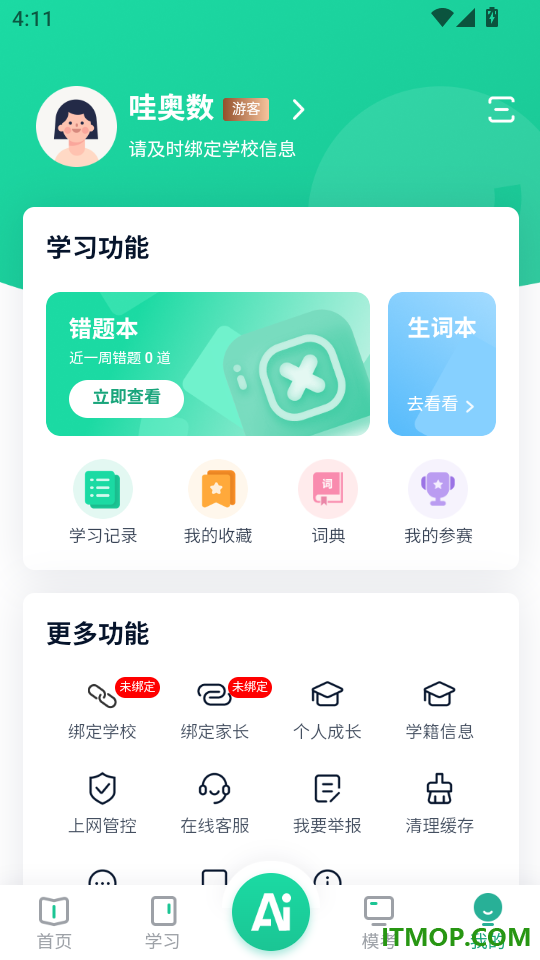英语Ai听说安卓版