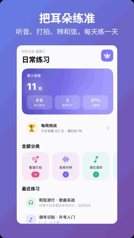 练耳岛手机版v1.2.0 4