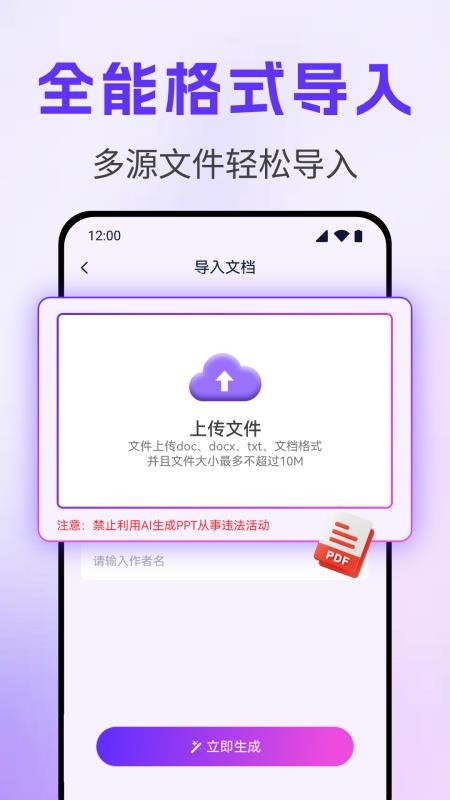 PPT生成专家最新版v1.0.9(2)