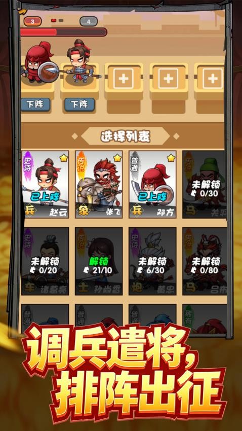 三国石头剪刀布游戏v1.0.2 4