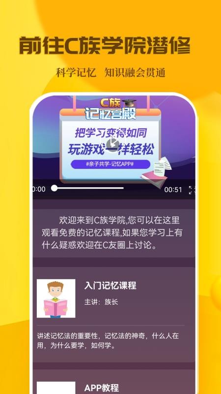 C族记忆宫殿手机版v3.8.9(5)