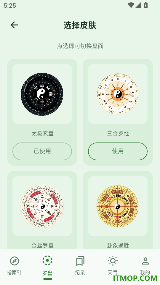 随行指南针手机版