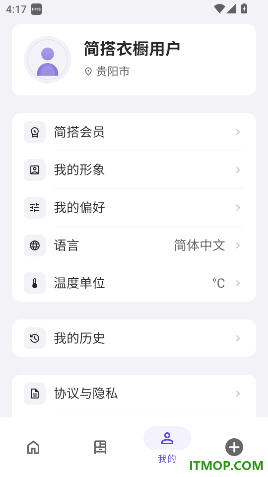简搭衣橱免费版