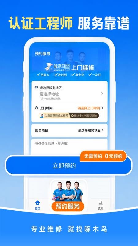 啄木鸟上门维修管家官方版v1.0.9 4