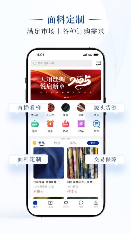 天翊丝绸手机版v1.1.3 4