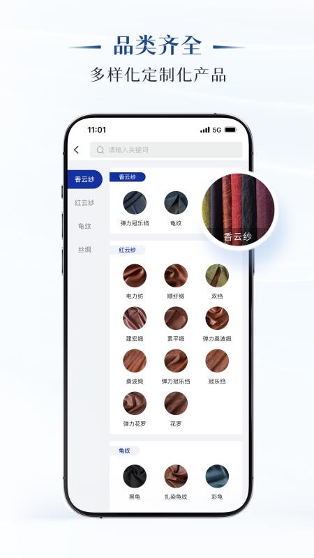 天翊丝绸手机版v1.1.3 3