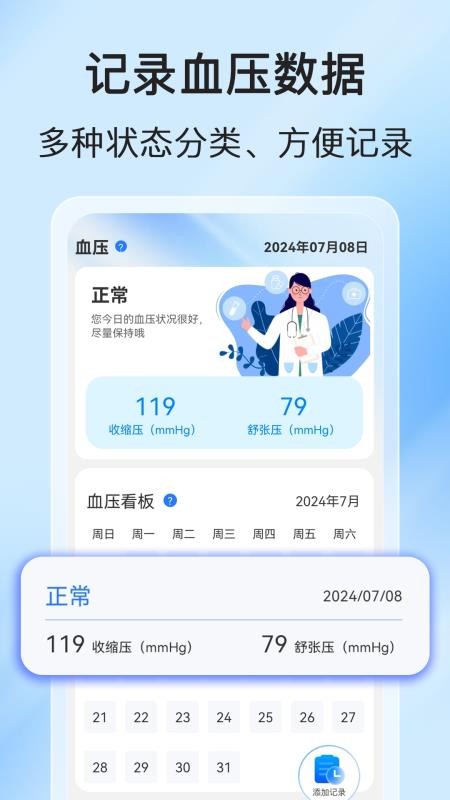 手机测血压血糖官方版v1.0.9 1