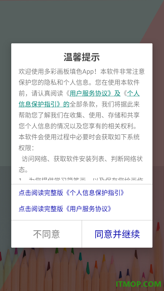 多彩画板填色官方版