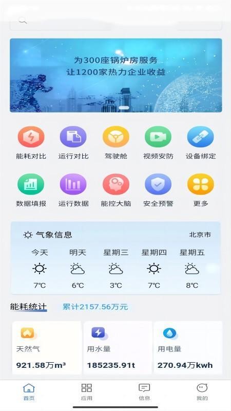 云上供热最新版v3.0.2 3