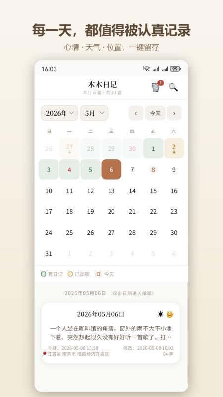 木木日记免费版v1.2.1 5