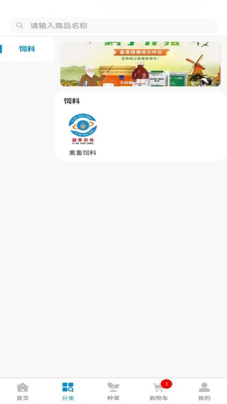 益禾云仓官方版v1.3.5 4