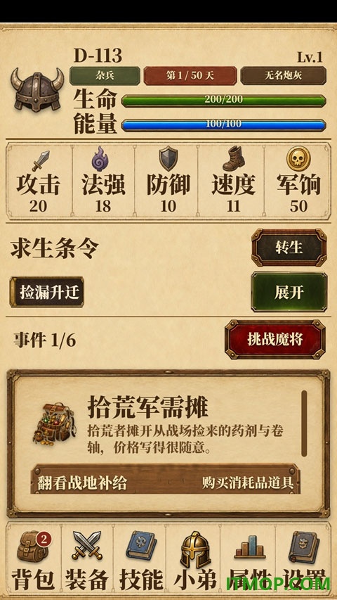 炮灰生存手册游戏