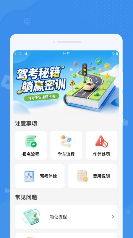 劭途驾考官方版v1.0.0(2)