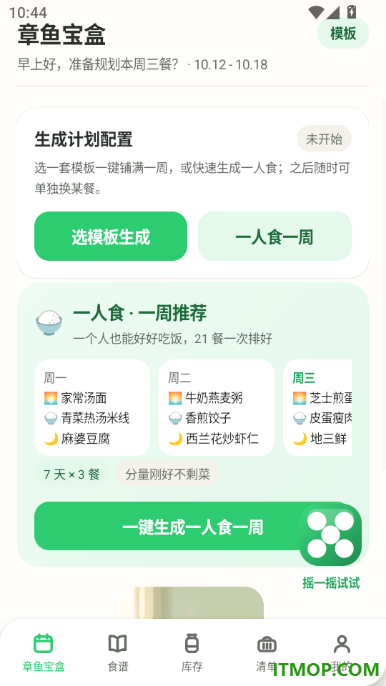 章鱼宝盒手机版