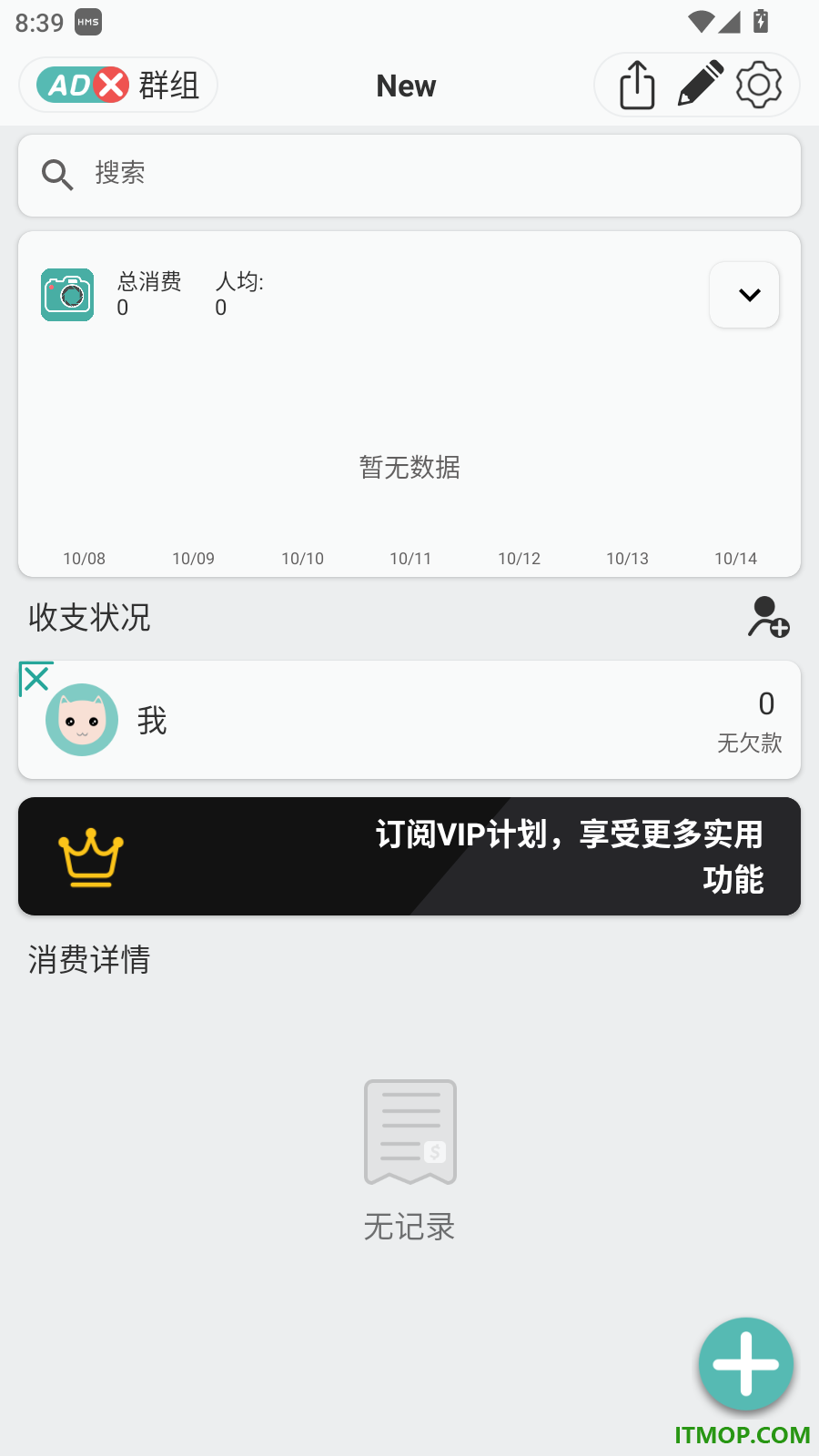 AA账本免费版