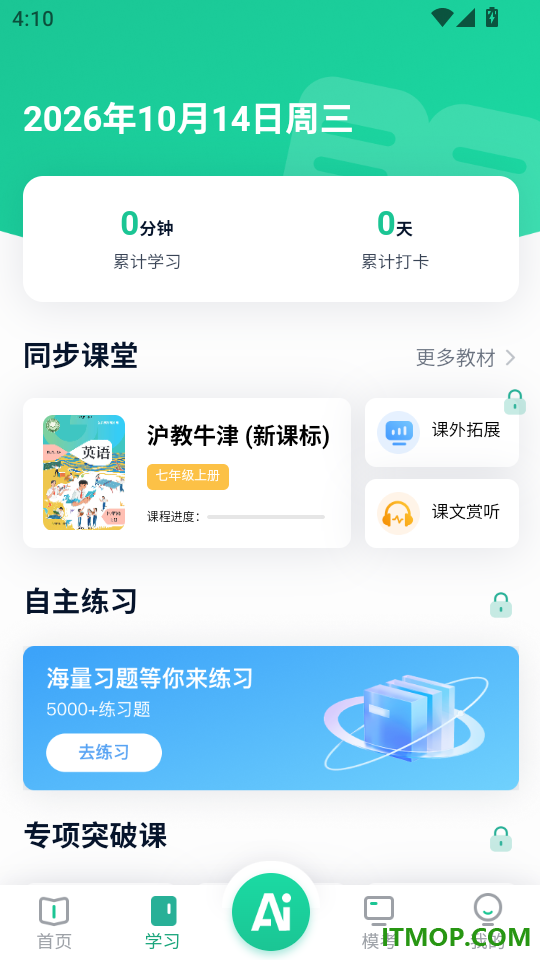 英语Ai听说安卓版