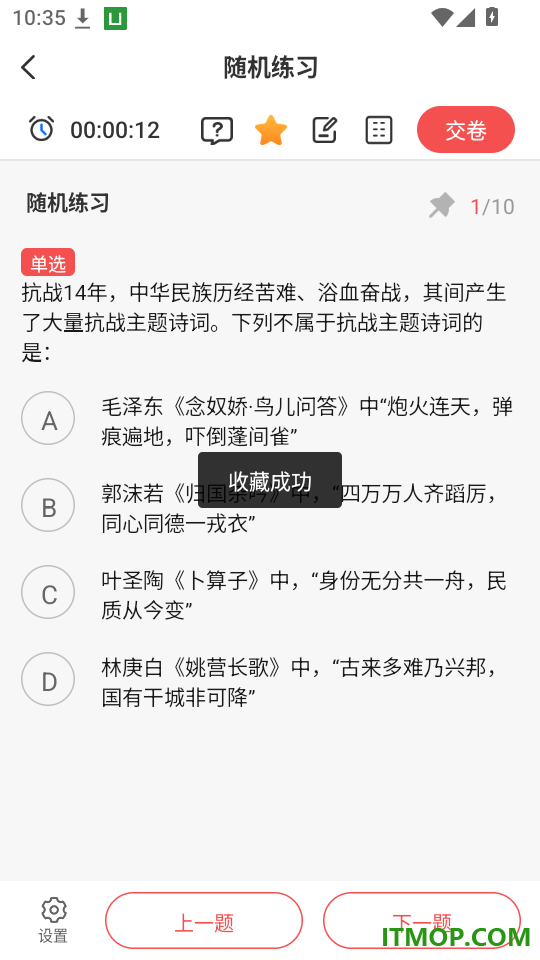 北宋公考免费版app