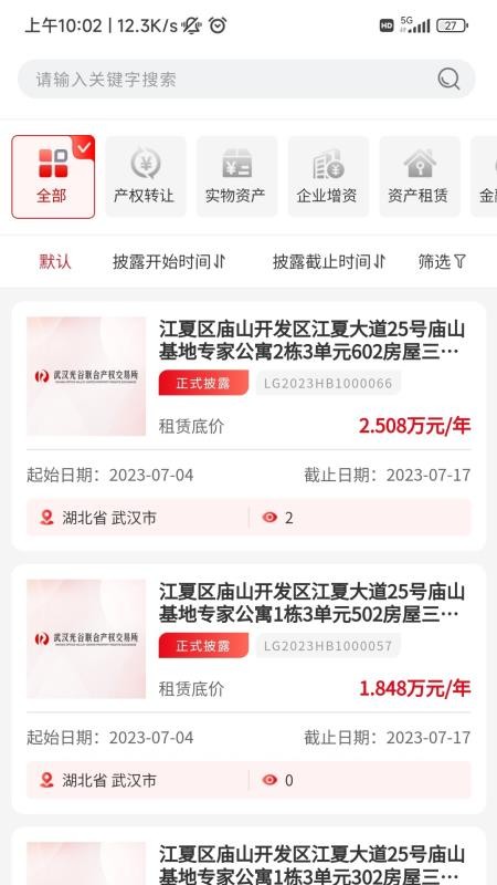 e产权官方版v1.7.6(2)