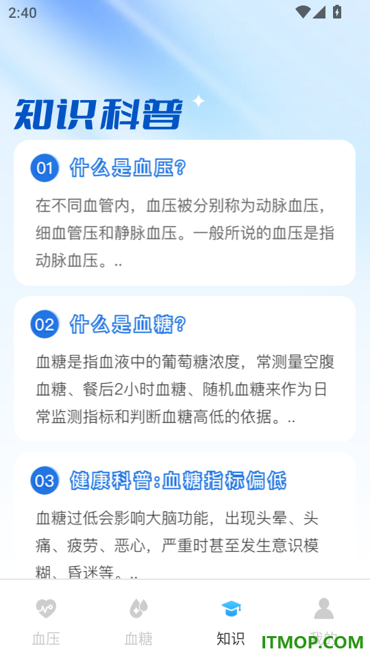 手机测血压血糖官方版