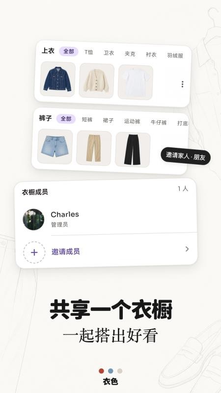 衣色服装穿搭v2.2.1(3)