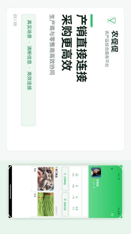 农促促免费版v1.0.2(3)